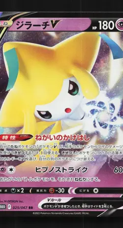 Jirachi V 025/067 NM Time Gazer Japanese Pokemon Card TCG - Image 1