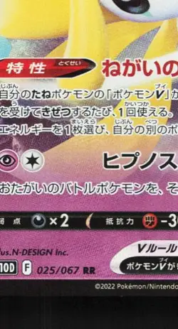 Jirachi V 025/067 NM Time Gazer Japanese Pokemon Card TCG - Image 2