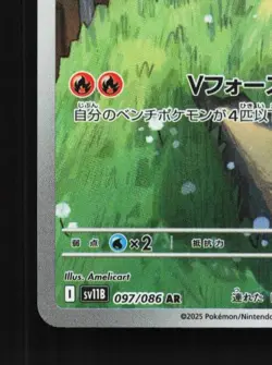 Victini 097/086 NM Black Bolt Japanese Pokemon Card TCG - Image 2