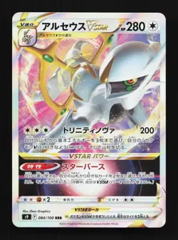 Arceus VSTAR 084/100 NM Star Birth Japanese Pokemon Card TCG - Image 1
