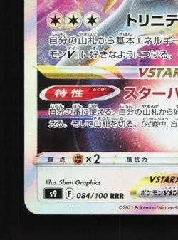 Arceus VSTAR 084/100 NM Star Birth Japanese Pokemon Card TCG - Image 2