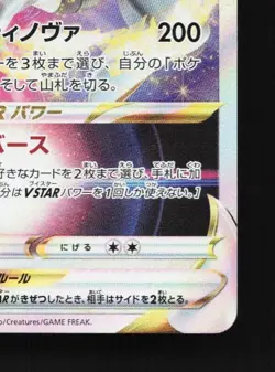 Arceus VSTAR 084/100 NM Star Birth Japanese Pokemon Card TCG - Image 3