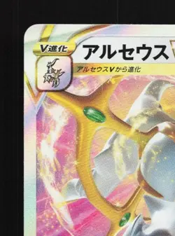 Arceus VSTAR 084/100 NM Star Birth Japanese Pokemon Card TCG - Image 4