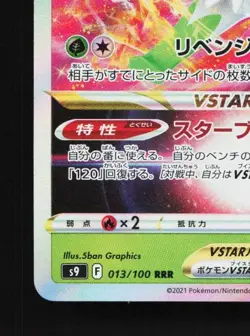 Shaymin VSTAR 013/100 LP Star Birth Japanese Pokemon Card TCG - Image 2