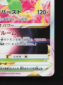 Shaymin VSTAR 013/100 LP Star Birth Japanese Pokemon Card TCG - Image 3