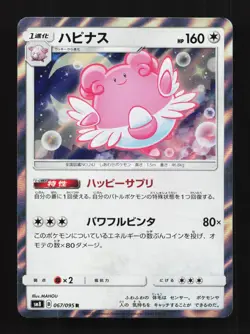 Blissey 067/095 NM Super-Burst Impact Japanese Pokemon Card TCG - Image 1