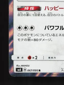 Blissey 067/095 NM Super-Burst Impact Japanese Pokemon Card TCG - Image 2