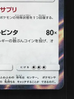 Blissey 067/095 NM Super-Burst Impact Japanese Pokemon Card TCG - Image 3
