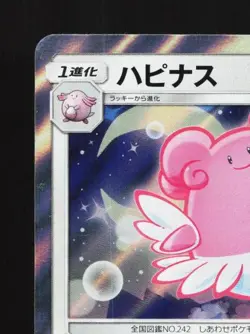 Blissey 067/095 NM Super-Burst Impact Japanese Pokemon Card TCG - Image 4
