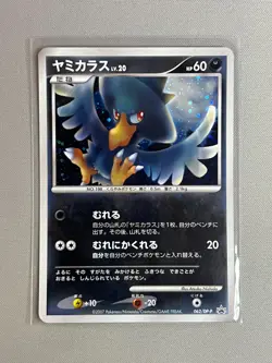 Murkrow 062/DP-P Holo Pokemon TCG 2008 Japanese Card Exchange Promo - Image 1