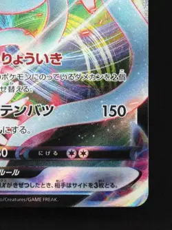 Hatterene VMAX 066/172 LP VSTAR Universe Japanese Pokemon Card TCG - Image 3