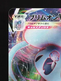 Hatterene VMAX 066/172 LP VSTAR Universe Japanese Pokemon Card TCG - Image 4