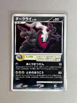 DARKRAI 046/DP-P 10TH MOVIE COMMEMORATION POKEMON TCG JAPANESE PROMO - Image 1