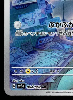 MANTYKE 064/062 RAGING SURF JAPANESE POKEMON TCG - Image 4