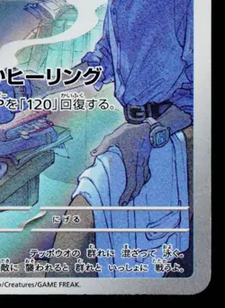 MANTYKE 064/062 RAGING SURF JAPANESE POKEMON TCG - Image 5