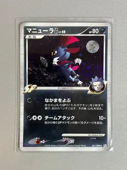 WEAVILE G 061/096 PT1 GALACTICS CONQUEST POKEMON JAPANESE RARE HOLO 2008 - Image 1