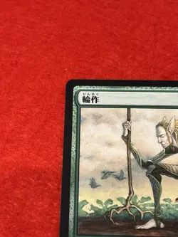 MTG Crop Rotation 154/261 Dominaria Remastered Japanese - Image 3