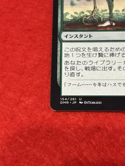 MTG Crop Rotation 154/261 Dominaria Remastered Japanese - Image 5