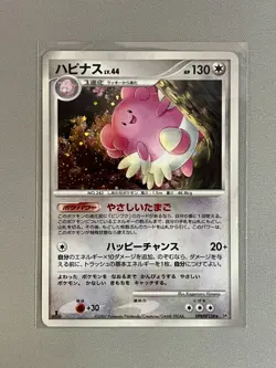 BLISSEY DPBP#128 DP2 SECRET OF THE LAKES POKEMON JAPANESE RARE HOLO 2007 - Image 1