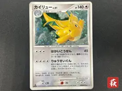 [No Import Duty (US)] Dragonite DPBP#180 Cry From The Mysterious Pokemon Card - Image 1