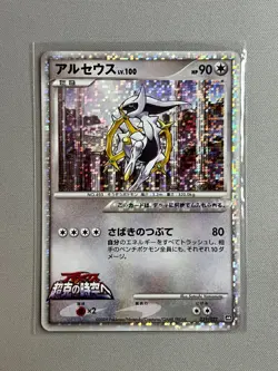 ARCEUS 021/022 Holo Pokemon TCG 2009 Japanese Movie Commemoration Promo - Image 1