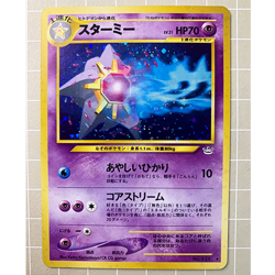 [LP] Starmie Holo No.121 Neo 3 Revelation 2000 Pokemon Card Japanese #111 - Image 1