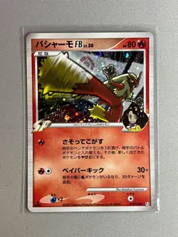 BLAZIKEN FB 019/100 PT3 BEAT OF THE FRONTIER POKEMON TCG JAPANESE RARE HOLO 2009 - Image 1
