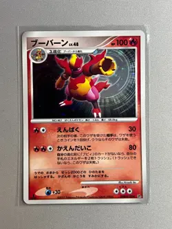MAGMORTAR DPBP#150 DP2 SECRET OF THE LAKES POKEMON JAPANESE HOLO RARE - Image 1
