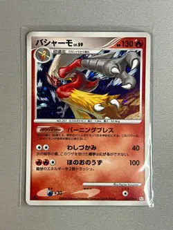 BLAZIKEN 022/096 PT1 GALACTICS CONQUEST POKEMON TCG JAPANESE RARE HOLO 2008 - Image 1