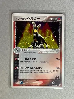 TEAM MAGMA'S HOUNDOOM (SWIRL) - POKEMON TCG - MAGMA vs AQUA - 020/080 - Image 1