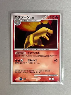TYPHLOSION DPBP#188 DP2 SECRET OF THE LAKES POKEMON TCG JAPANESE HOLO - Image 1
