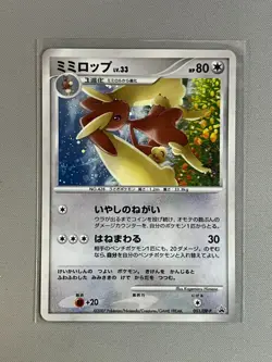 LOPUNNY 051/DP-P TRADE PLEASE DP EVENT PROMO POKEMON JAPANESE 2007 - Image 1