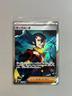 Grimsley's One Move 105/080 Super Rare Inferno X M2 Pokemon TCG Japanese - Image 1