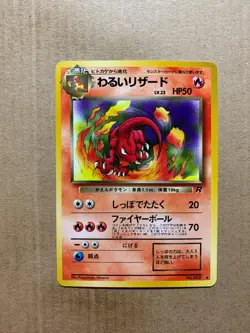 Japanese Dark Charmeleon No. 005 Team Rocket - Uncommon Pokemon Card - NM/Mint - Image 1