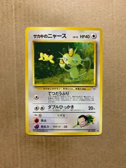 Japanese Giovanni's Meowth No. 052 Gym Challenge - Uncommon Pokemon Card - NM/M - Image 1