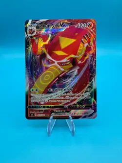 Centiskorch VMAX 023/184 VMAX Climax s8b Japanese Pokemon Card - Pack Fresh - Image 1