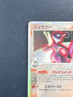 [LP] Mewtwo Delta Pokemon Card Japanese 019/086 Holon Research Tower CD91 - Image 4