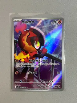 Charcadet 083/080 M2 Illustration Art Rare IR Japanese Pokemon TCG - Image 1