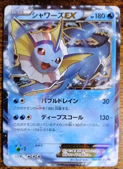 Pokemon Vaporeon Ex XY-P 194 XY Promos Japanese Excellent - Image 1