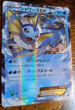 Pokemon Vaporeon Ex XY-P 194 XY Promos Japanese Excellent - Image 3