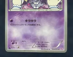 With tracking Espurr 016/032 PokeKyun Collection CP3 2016 Japanese Pokemon Card - Image 3