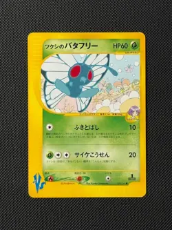 Bugsy's Butterfree 008/141 1st Edition Japanese Pokemon Card VS Common - Image 1