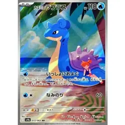 【BUNDLE OFFER PRICE】Misty's Lapras AR 072/063 Pokemon Card Japanese for 8 - Image 1