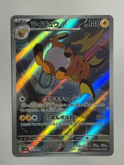 【BUNDLE OFFER PRICE】Raichu AR 074/071 Pokemon Card Japanese for 10 - Image 1