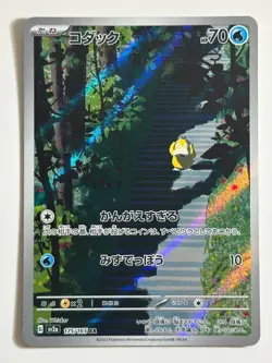 【BUNDLE OFFER PRICE】Psyduck AR 175/165 Pokemon Card Japanese for 13 - Image 1