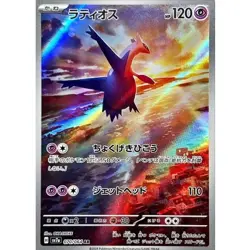 ?BUNDLE OFFER PRICE?Latios AR 070/064 SV7a Pokemon Card Japanese for 10 - Image 1