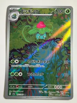 【BUNDLE OFFER PRICE】Ivysaur AR 167/165 Pokemon Card Japanese for 10 - Image 1