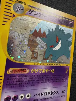 Gengar 044/088 e series Skyridge 2002 Pokemon Card Japanese from Japan 💫 SWIRL - Image 2