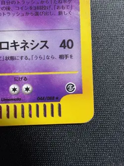 Gengar 044/088 e series Skyridge 2002 Pokemon Card Japanese from Japan 💫 SWIRL - Image 5