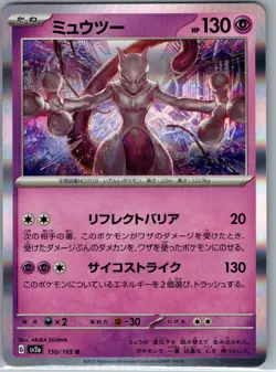 Mewtwo 150/165 Holo Japanese SV2a: Pokemon Card 151 - Pokemon Card - NM - Image 1